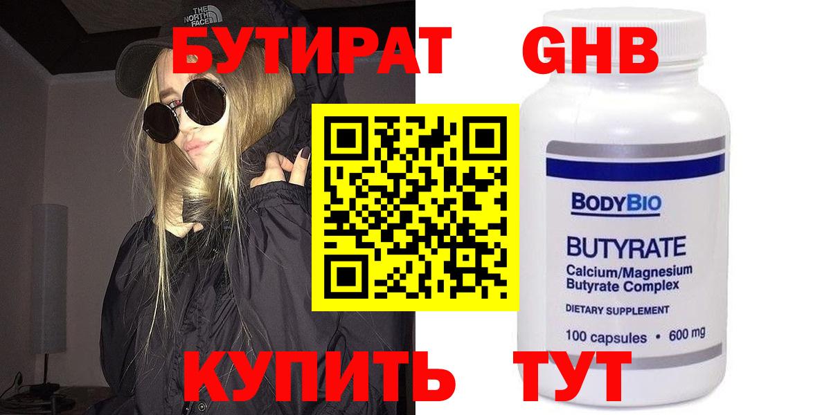 Бутират буратино  Вход с VPN  Котовск 