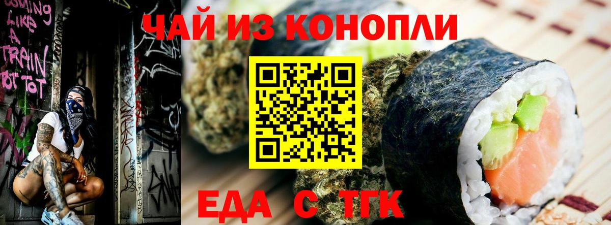 Еда ТГК конопля Котовск