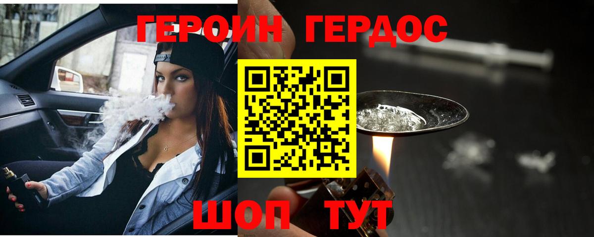 Героин хмурый Котовск