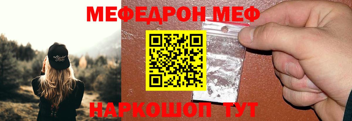 Мефедрон кристаллы Котовск