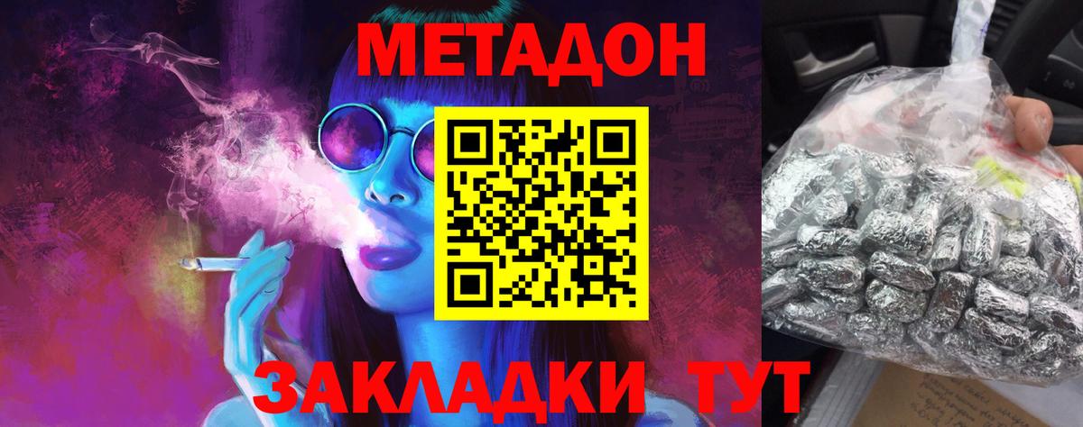 Котовск  МЕТАДОН кристалл  Вход с VPN  Метадон мёд 