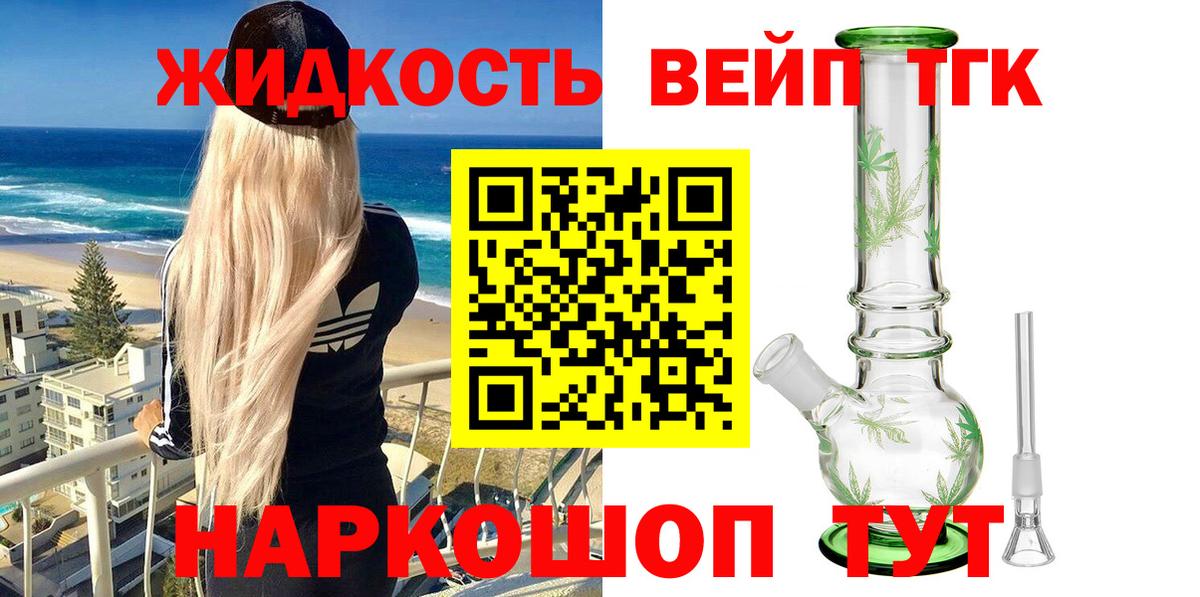 где купить наркотик  ТГК жижа  Котовск  Вход с VPN  ТГК гашишное масло 